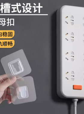 子母扣插座固定器强力卡扣免打孔字母扣无痕粘挂钩塑料透明粘扣贴