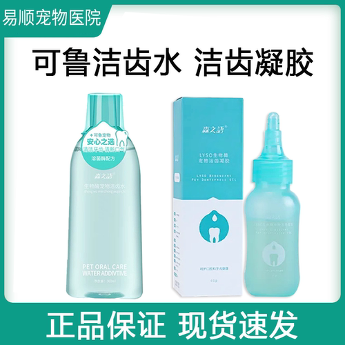 可鲁宠物凝胶猫咪口腔清洁洁齿水狗狗去口臭牙垢除牙结石漱口水