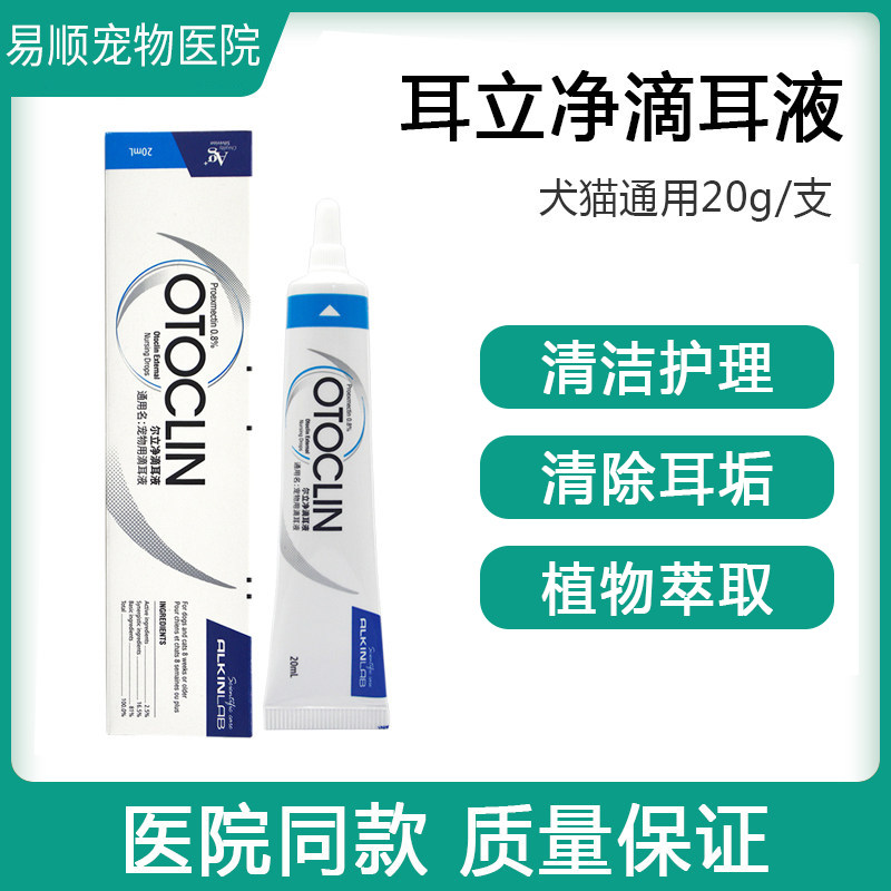埃尔金耳立净滴耳液滴耳油狗狗猫尔螨净耳臭清洁耳螨净滴耳液