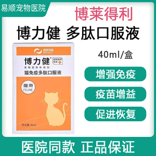 博莱得利猫免疫因子口服液博力健猫咪感染应激增强免疫力乳铁蛋白
