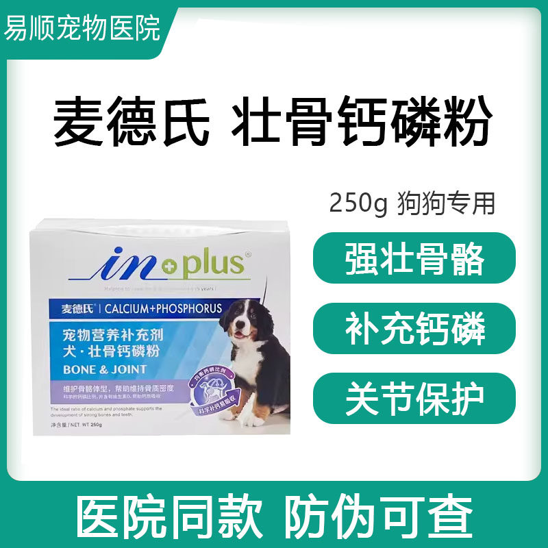 麦德氏壮骨钙磷粉狗狗健骨补钙软骨幼犬用钙粉狗用修复关节灵250g