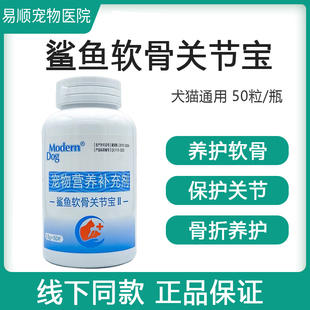 摩登狗鲨鱼软骨素关节宝宠物狗狗猫咪缓解疼痛关节炎髌骨脱位瘸腿