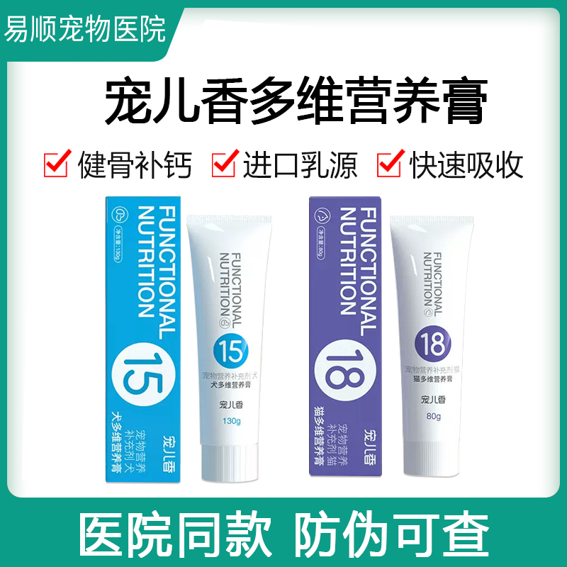 宠儿香强力多维营养膏宠物维生素B猫咪赖氨酸幼犬滋补狗浓缩营养