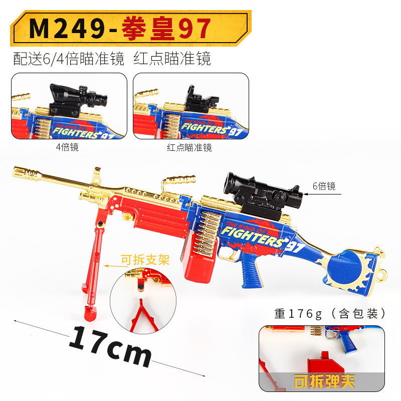 和平精英大菠萝m249机关枪拳皇97皮肤金属合金枪手办摆件玩具枪