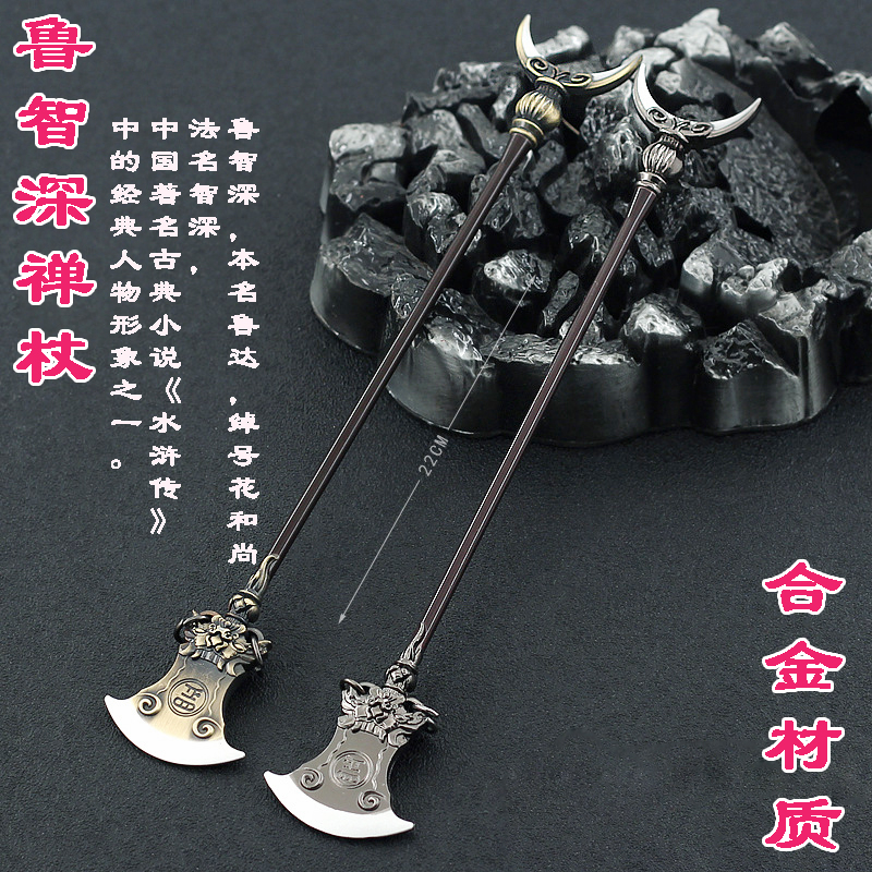 水浒传鲁智深水磨镔铁禅杖古代经典传统冷兵器武器模型摆件玩具