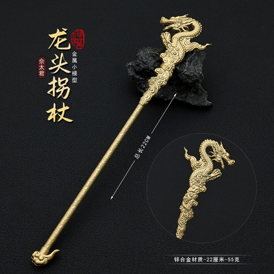古代合金兵器杨家将佘太君龙头拐杖金属武器模型摆件手办怀旧玩具