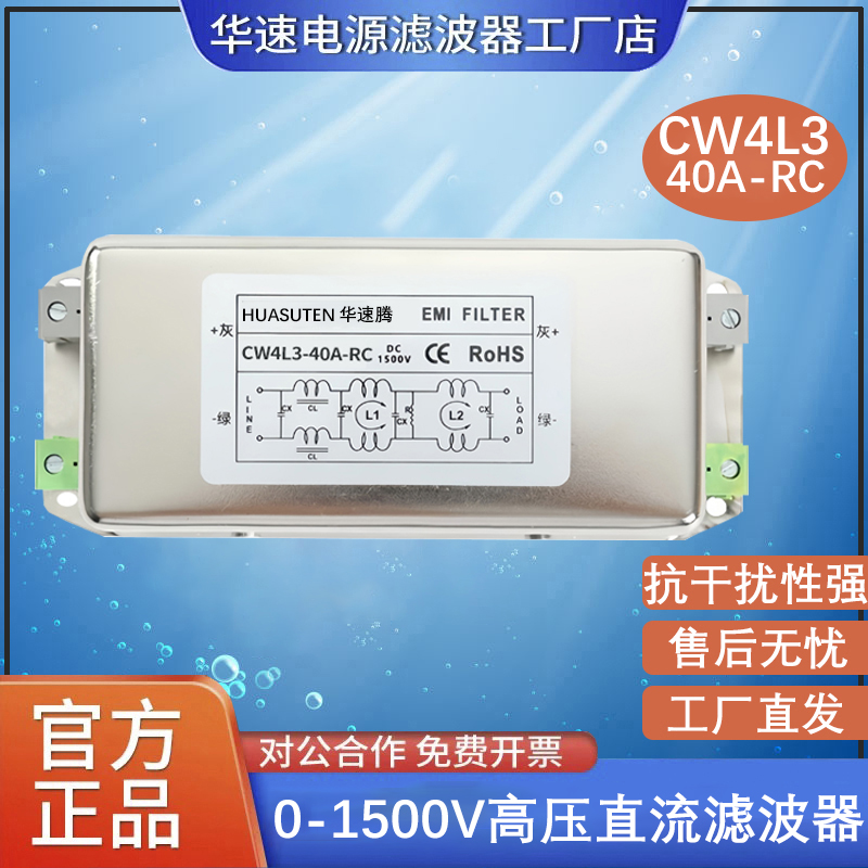 单相高压直流电源滤波器抗干扰