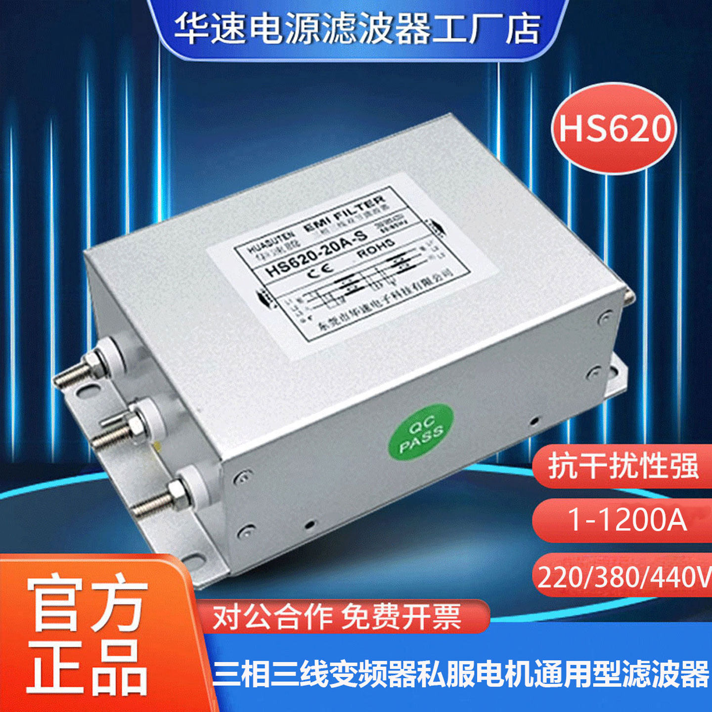 HS620三相滤波器380V抗谐波干扰