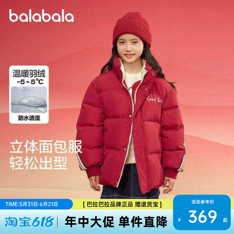 巴拉巴拉童装儿童羽绒服男童女童2026新款宝宝冬装拜年服亲子外套