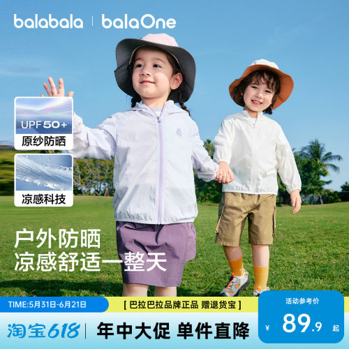 巴拉巴拉外套男童女童防晒衣薄款