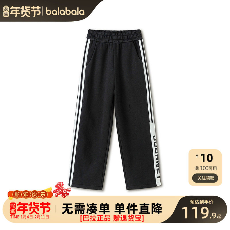 【balaOne】巴拉巴拉童装男童长裤儿童裤子2026新款春装直筒卫裤,童装/婴儿装/亲子装,运动裤卫裤,淘宝优惠券,粉丝福利购,淘宝优惠卷