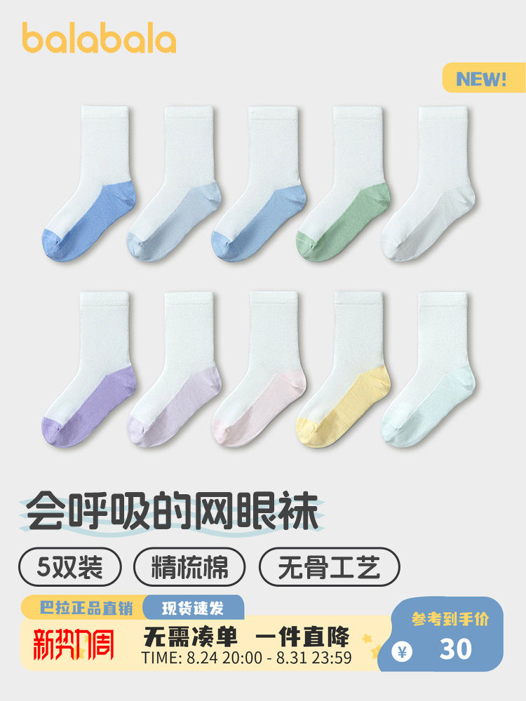 巴拉巴拉男女童袜子男女童棉袜儿童宝宝中大童简约时尚提花五双装