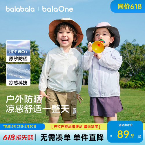 巴拉巴拉儿童凉感防紫外线防晒衣