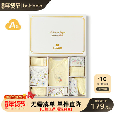巴拉巴拉宝宝白天见面礼盒十件套