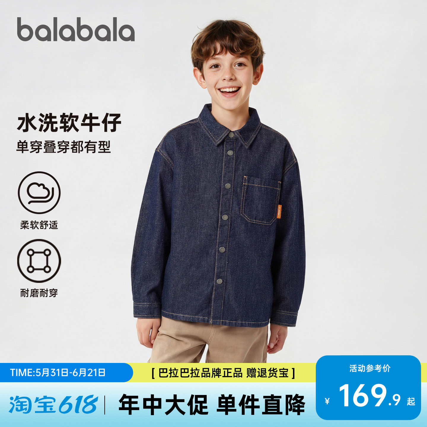 【商场同款】巴拉巴拉童装儿童长袖衬衫男童2026新款春装牛仔上衣