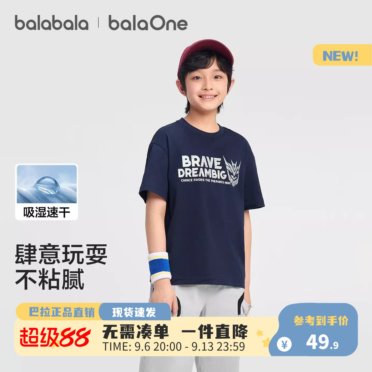 巴拉巴拉童装儿童短袖t恤男童宝宝打底衫2026夏装速干婴儿亲子装
