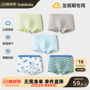 巴拉巴拉儿童内裤棉a类男童平角裤小童中大童宝宝四角裤不夹PP