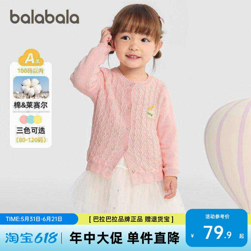 巴拉巴拉童装宝宝毛衫女童提花开衫2026秋季新款针织衫甜美小A型