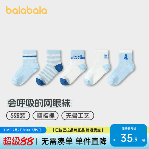 巴拉巴拉袜子男童网眼袜五双装