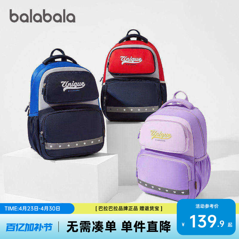 巴拉巴拉儿童书包男女童双肩包护脊减负舒适撞色字母绣花时尚学院