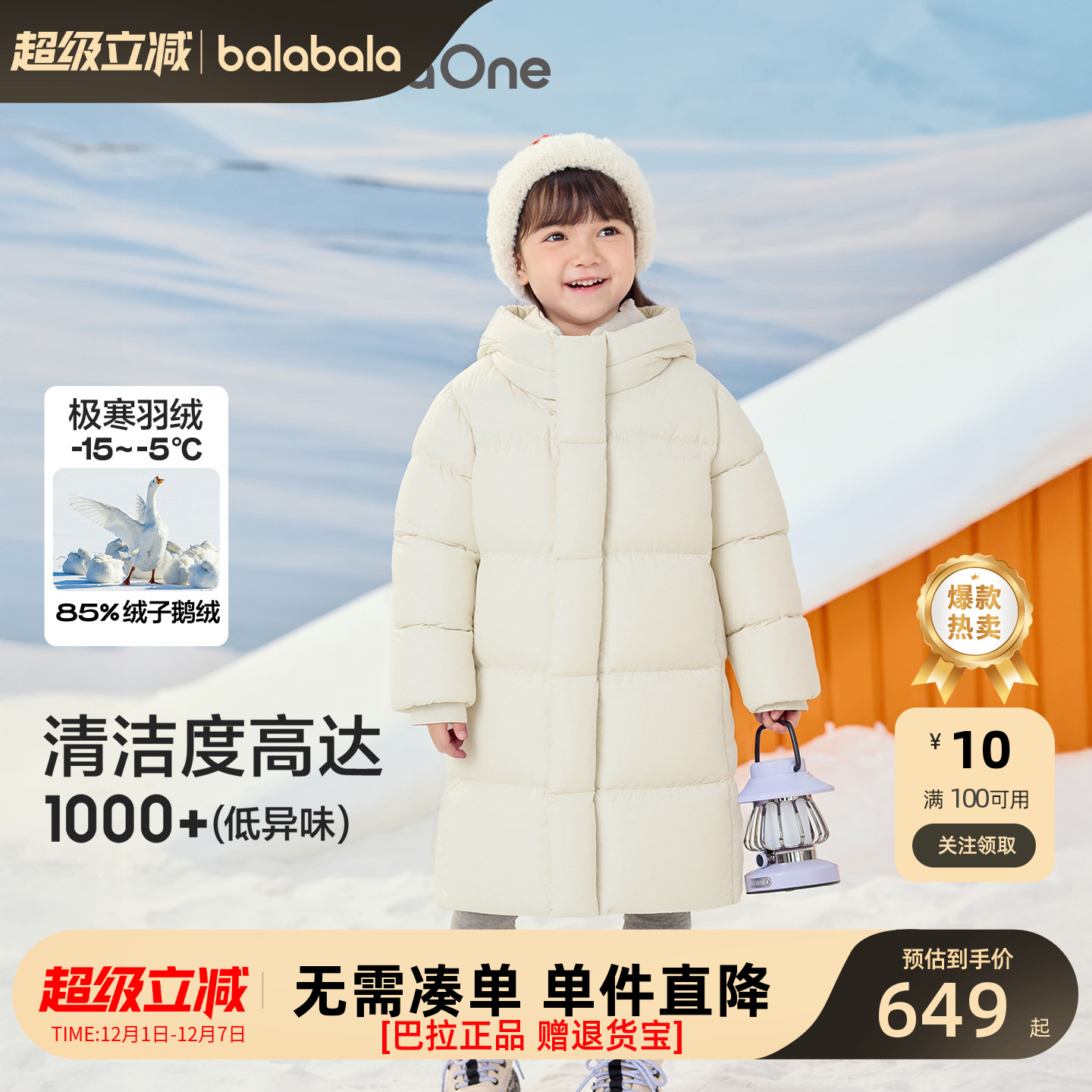 巴拉巴拉balaOne童装儿童羽绒服女童男童2025新款冬加厚鹅绒外套