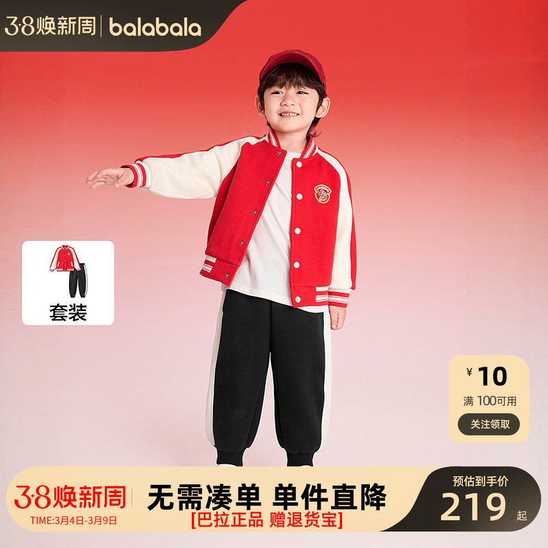 巴拉巴拉童装儿童套装男童宝宝拜年服2026新款秋冬装棒球服新年潮