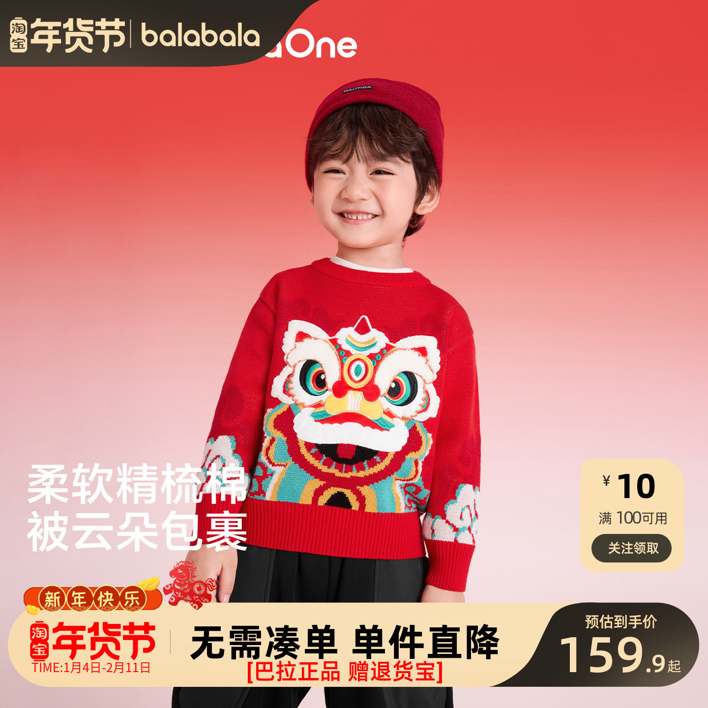 巴拉巴拉童装儿童毛衣男女童2025新款秋冬装小童针织衫宝宝拜年服,童装/婴儿装/亲子装,毛衣/针织衫,淘宝优惠券,粉丝福利购,淘宝优惠卷