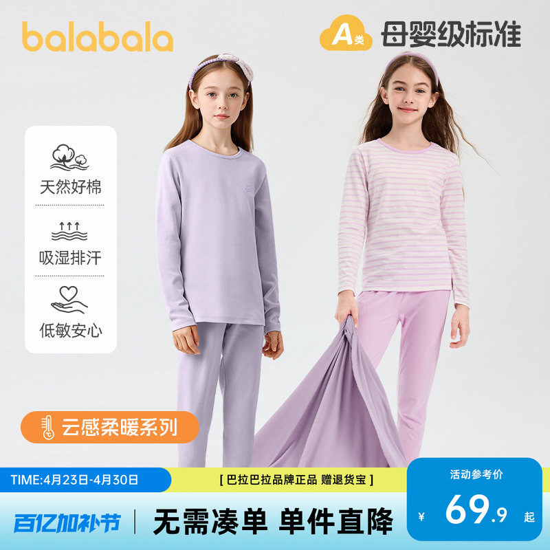 巴拉巴拉女童秋衣秋裤纯棉儿童内衣套装小童睡衣中大童打底棉毛衫