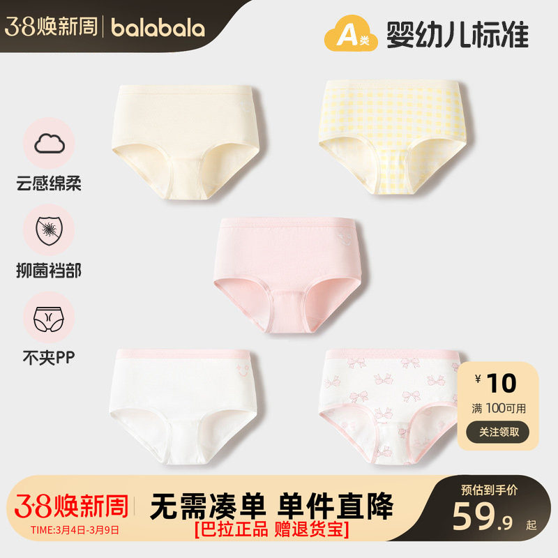 巴拉巴拉儿童内裤棉三角短裤女童弹力亲肤萌中幼童不夹PP五条装 - 巴拉巴拉品牌直销店出品