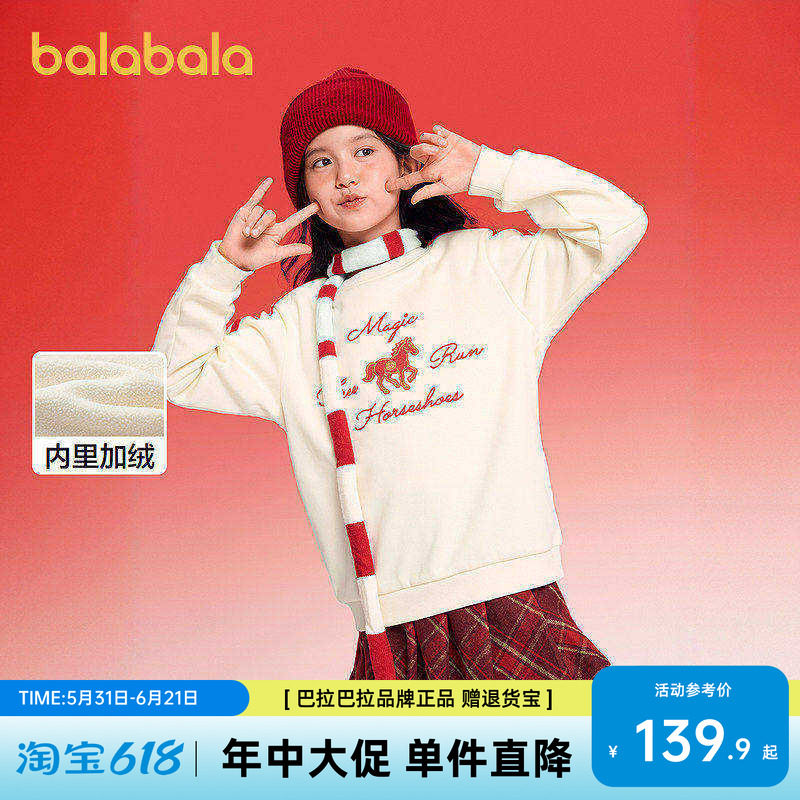 巴拉巴拉童装儿童卫衣长袖男童女童2026新款秋冬装加绒上衣拜年服