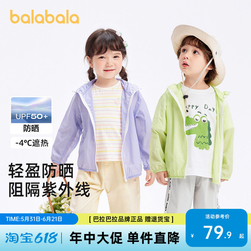 巴拉巴拉男童外套女童防晒服夏季儿童亲子上衣连帽时尚百搭舒适潮