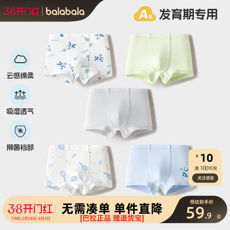 巴拉巴拉儿童内裤棉平角柔软男童宝宝中大童四角抗菌裆短裤五条装