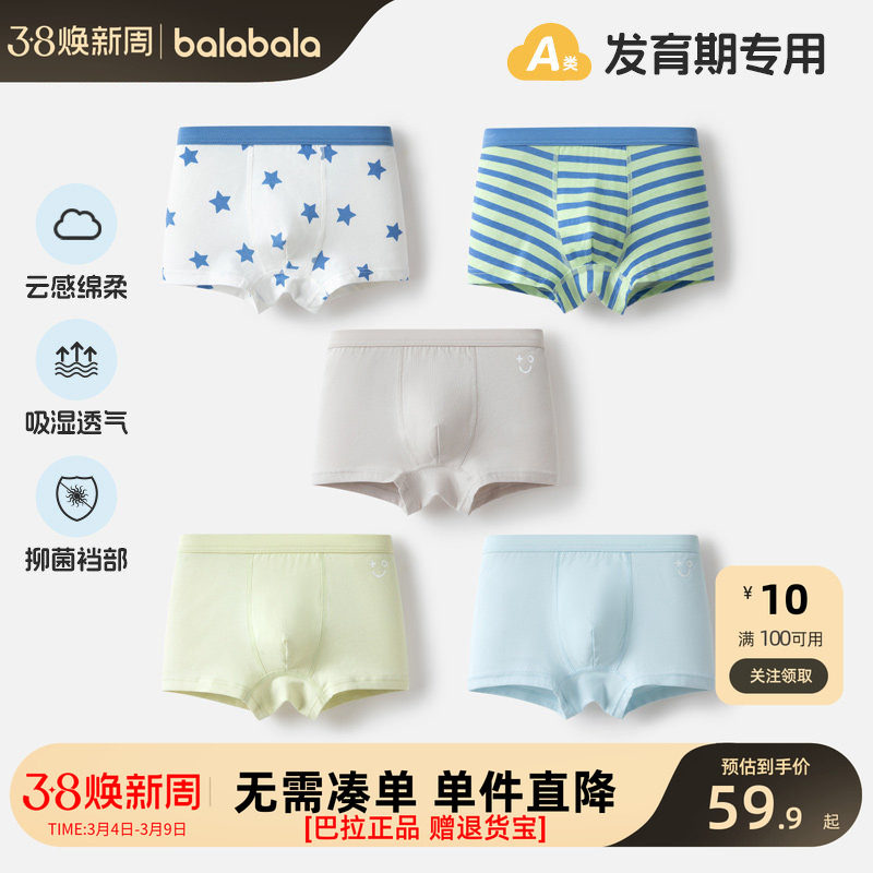 巴拉巴拉儿童内裤棉a类男童平角裤小童中大童宝宝四角裤不夹PP - 巴拉巴拉品牌直销店出品