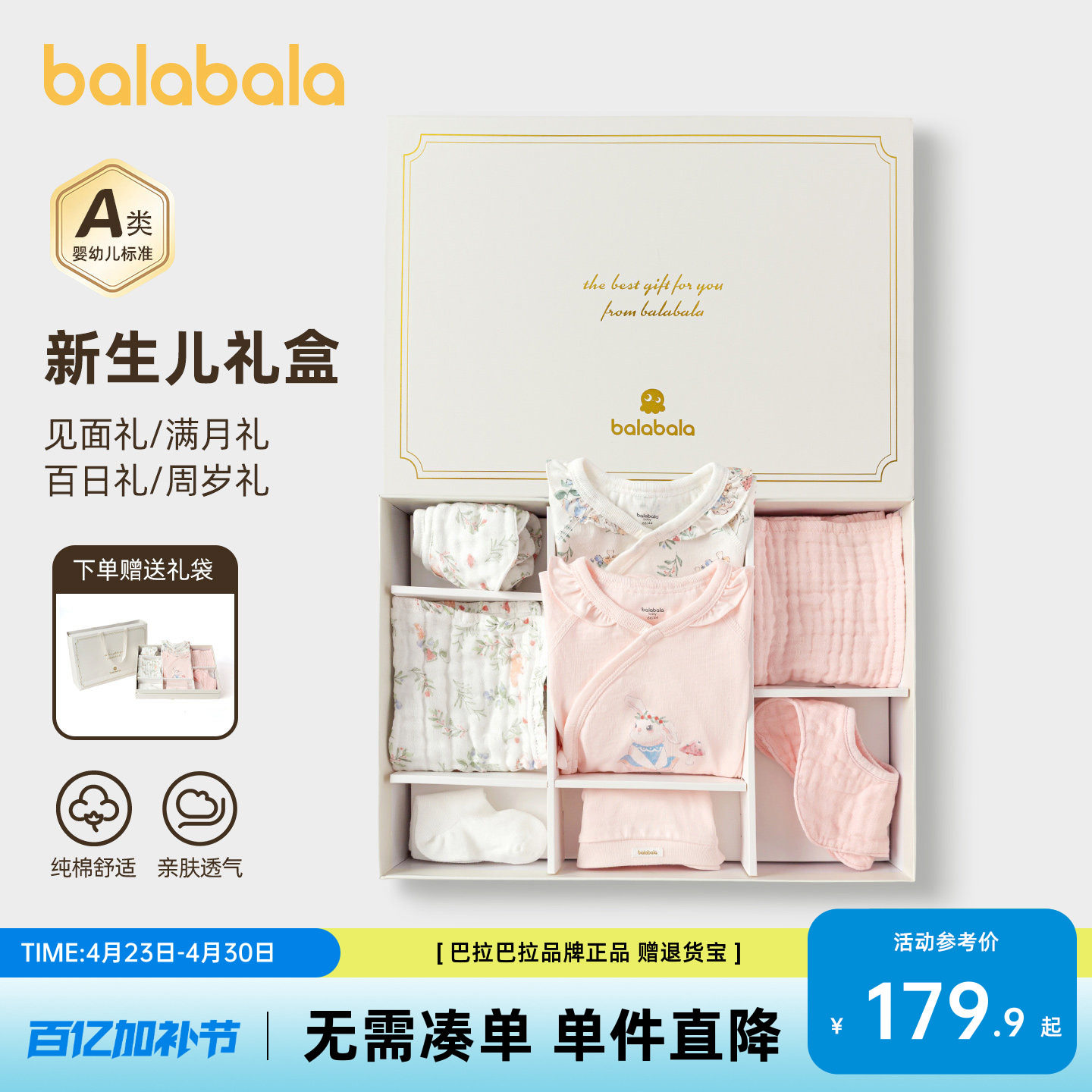 巴拉巴拉新生婴儿礼盒宝宝满月礼初生礼百天见面礼母婴用品纯棉