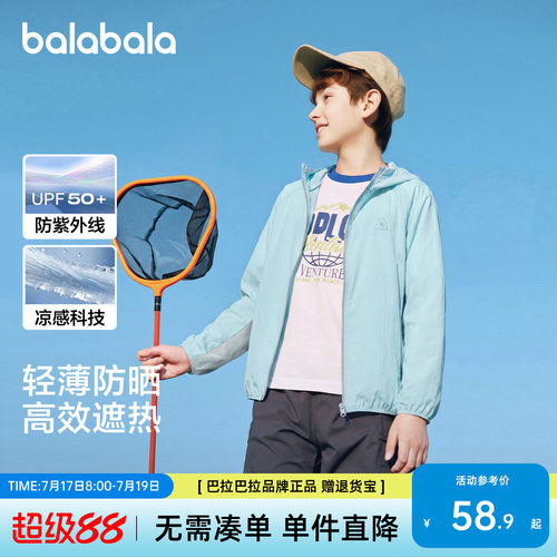 巴拉巴拉儿童凉感防紫外线外套