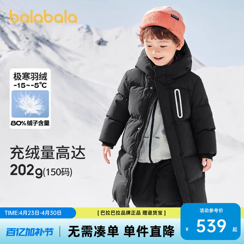 巴拉巴拉儿童羽绒服男童女童外套宝宝冬季童装中长款极寒官方正品