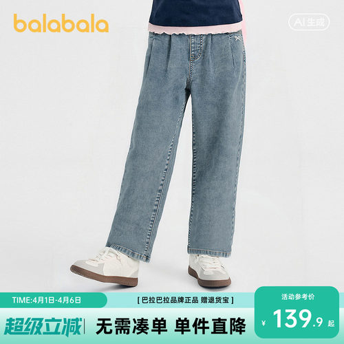 【balaOne】巴拉巴拉童装儿童裤子女童2026春装新款牛仔裤捏褶潮