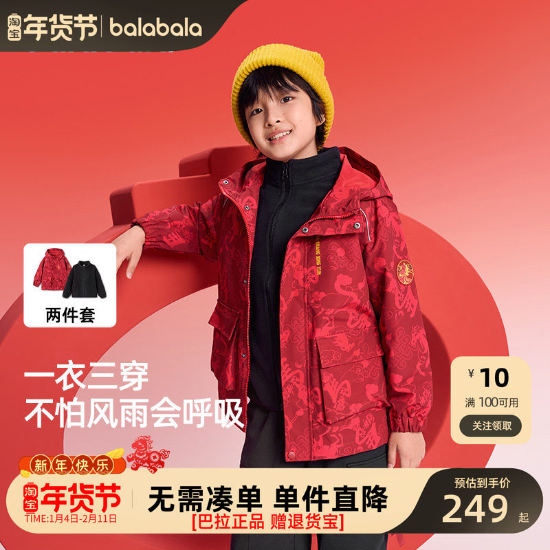 巴拉巴拉童装儿童外套男童上衣2025新款拜年服冬装防泼水两件套潮,童装/婴儿装/亲子装,普通外套,淘宝优惠券,粉丝福利购,淘宝优惠卷