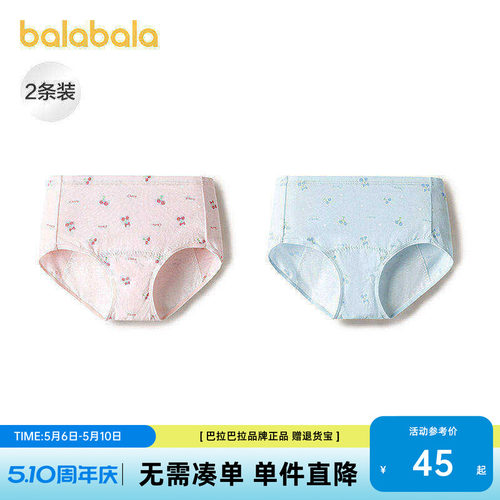 巴拉巴拉balaOne内裤女童生理裤
