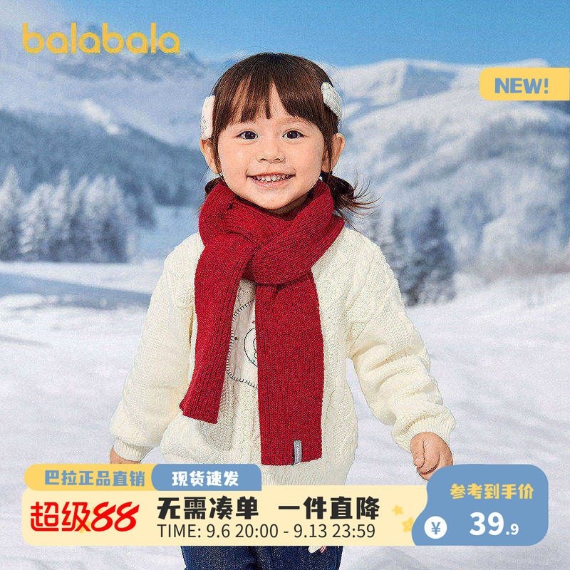 巴拉巴拉balaOne童装儿童围巾男童女童2026新款纯色舒适保暖时尚