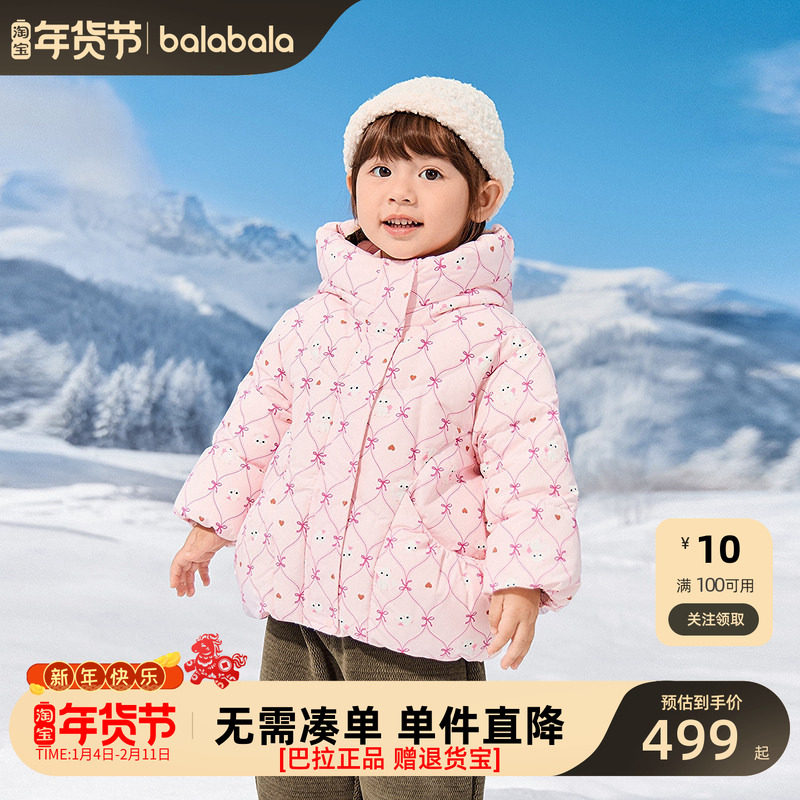 【商场同款】巴拉巴拉童装女童羽绒服2025新款冬装连帽外套甜美萌,童装/婴儿装/亲子装,羽绒服,淘宝优惠券,粉丝福利购,淘宝优惠卷