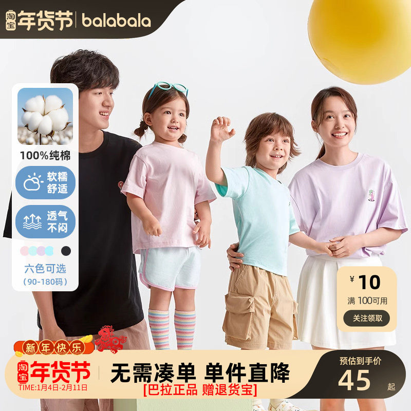 巴拉巴拉童装儿童上衣男童t恤女童短袖2025春夏装大小童亲子装潮,童装/婴儿装/亲子装,T恤,淘宝优惠券,粉丝福利购,淘宝优惠卷