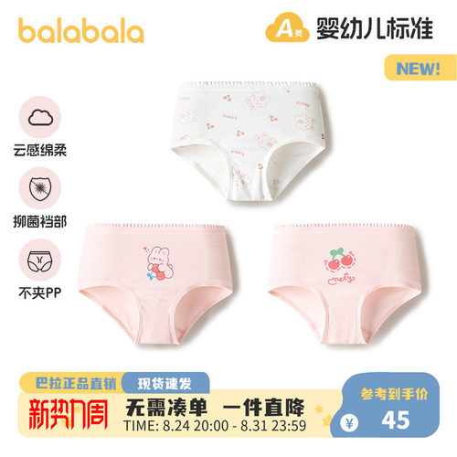 巴拉巴拉女童莫代尔抗菌三角内裤