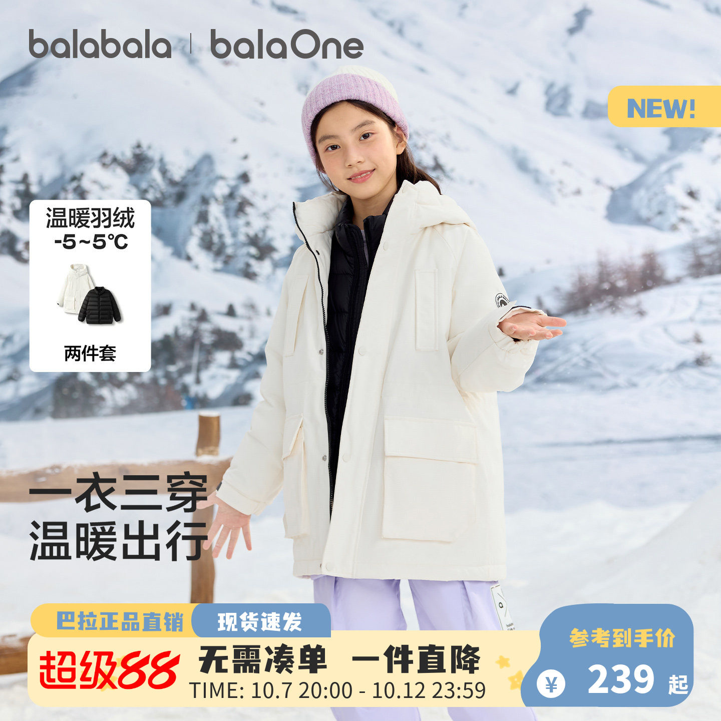 巴拉巴拉童装儿童羽绒服2026新款冬季男童女童保暖连帽外套两件套