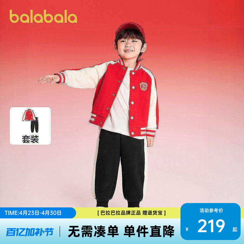 巴拉巴拉童装儿童套装男童宝宝拜年服2026新款秋冬装棒球服新年潮
