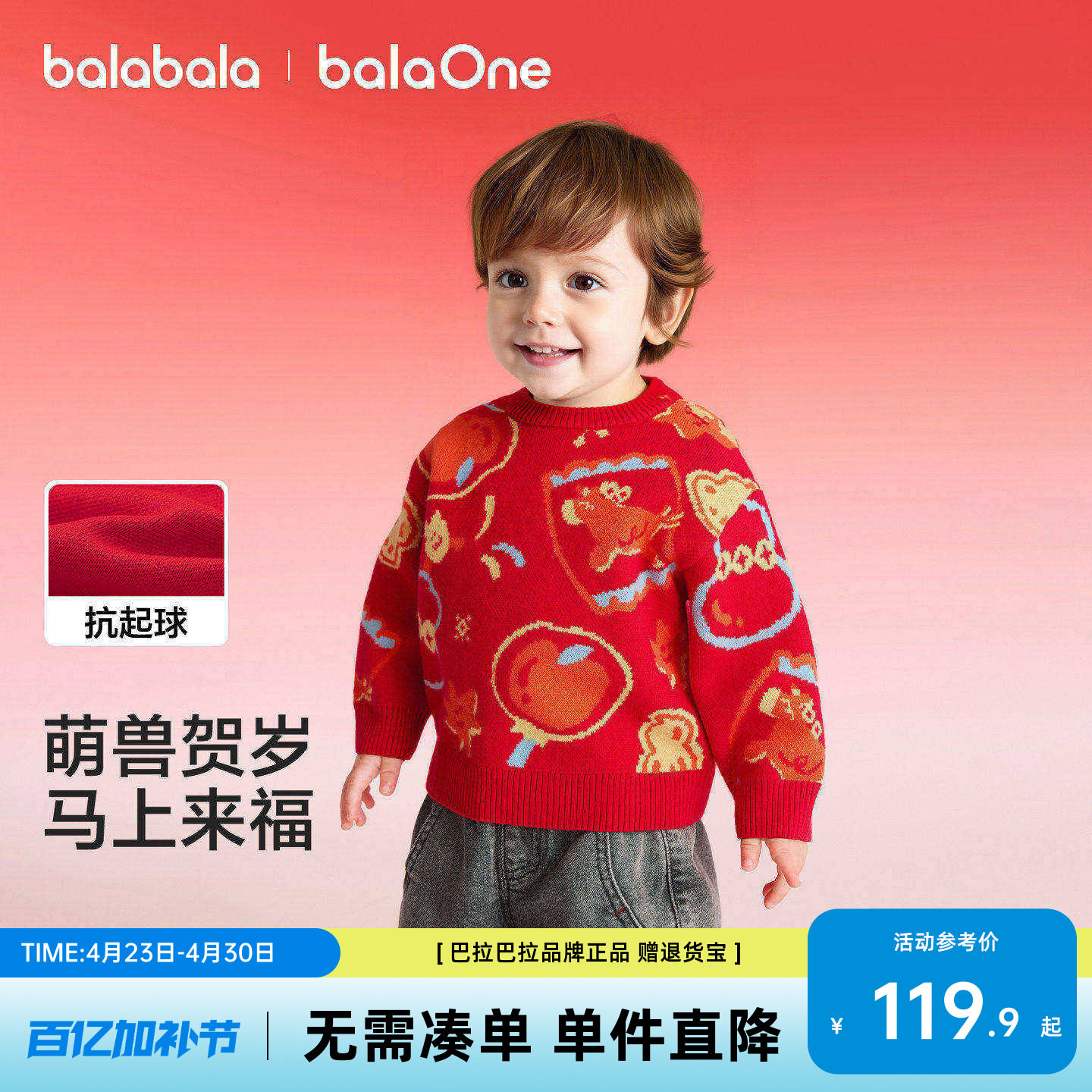 巴拉巴拉童装宝宝毛衣儿童2026新款秋冬装男童女童红色上衣拜年服