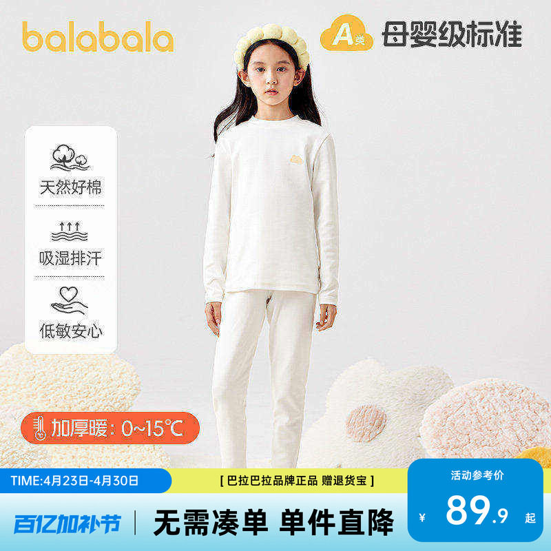 巴拉巴拉女童内衣套装儿童秋衣秋裤两件套新款2026秋冬绒绒棉舒绒