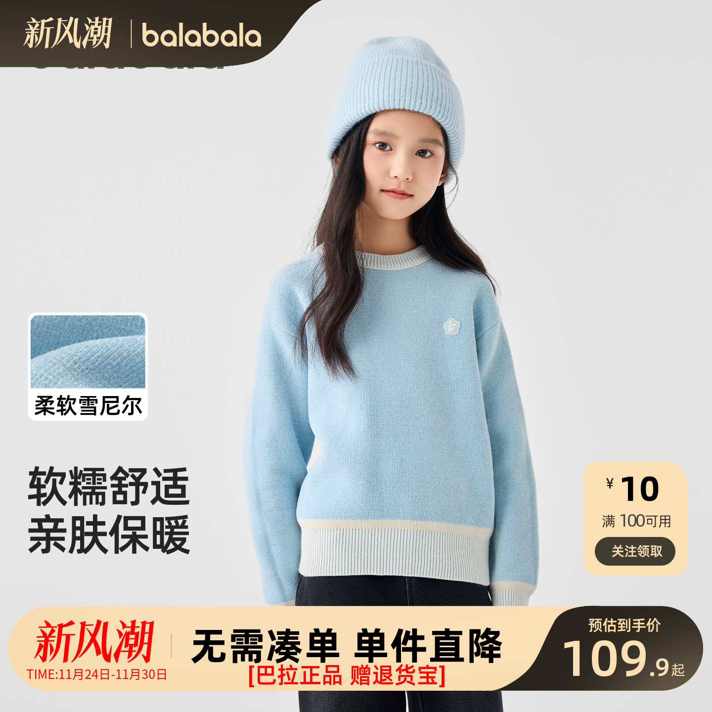 巴拉巴拉童装毛衫秋冬圆领套头撞色毛衣时尚洋气针织衫甜美绣花章