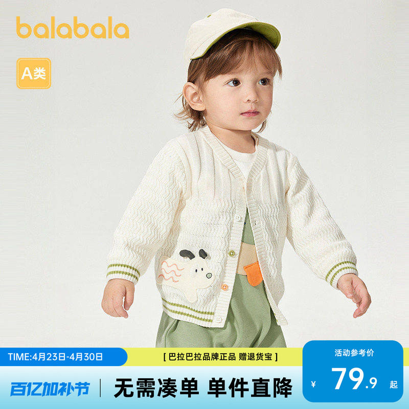 巴拉巴拉童装宝宝毛衣男童女童2026新款秋冬装可爱百搭针织开衫潮