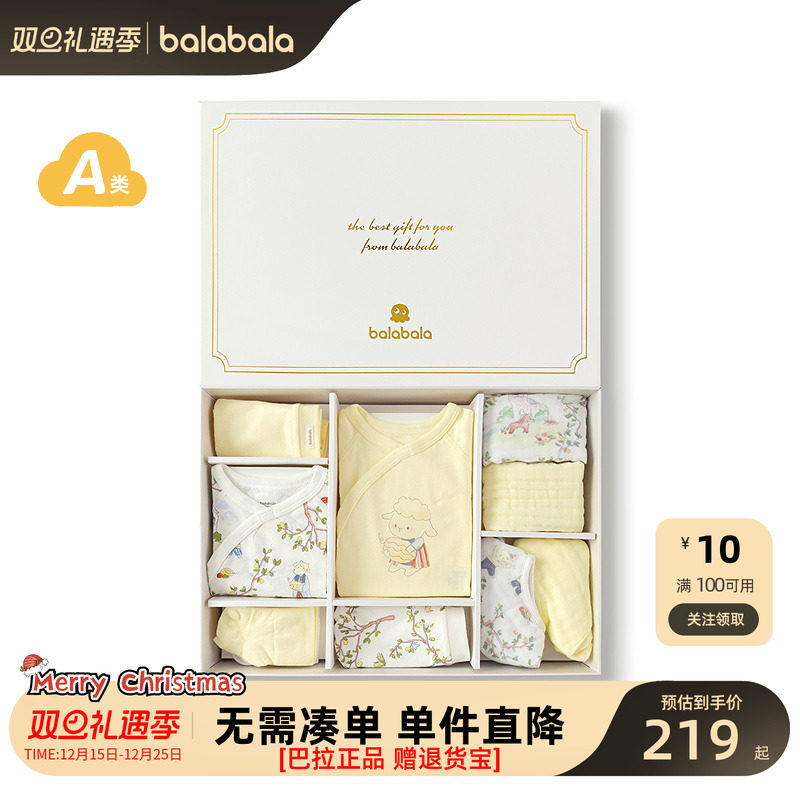 巴拉巴拉宝宝白天见面礼盒十件套